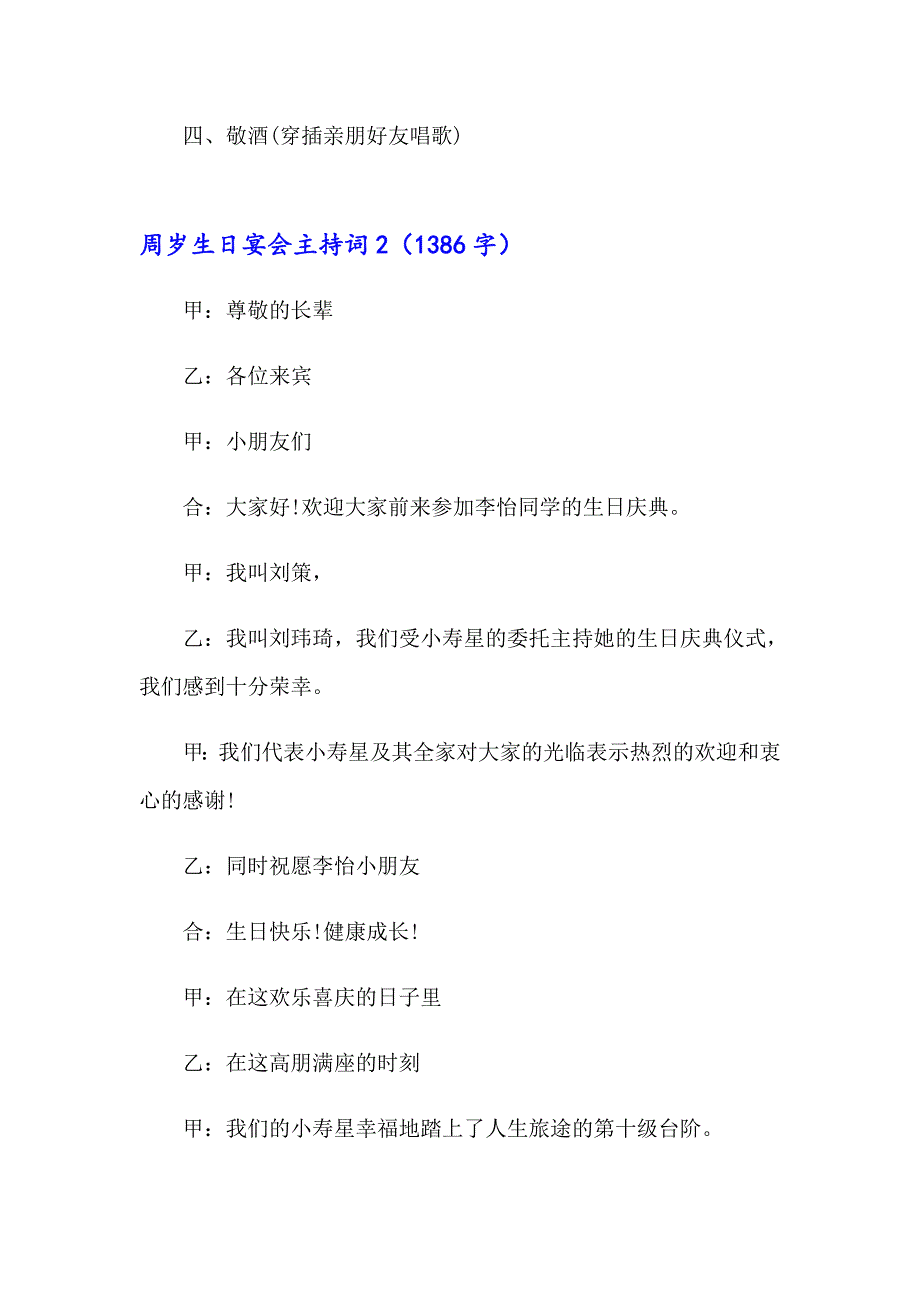 周岁生日宴会主持词_第4页