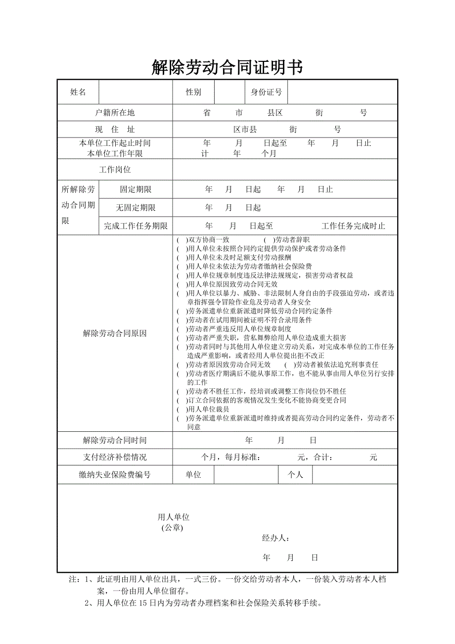 终止、解除劳动合同证明书范本;_第2页