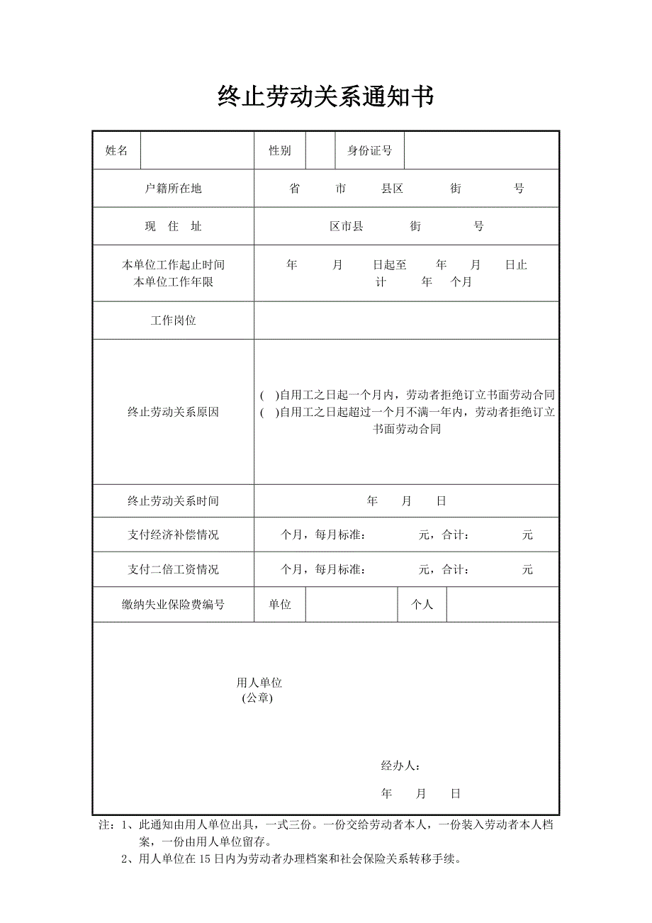 终止、解除劳动合同证明书范本;_第3页