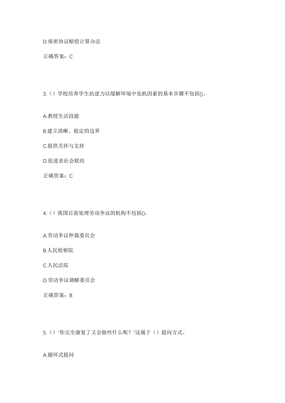 2023年内蒙古巴彦淖尔市乌拉特后旗巴音宝力格镇乌兰嘎查社区工作人员考试模拟题及答案_第2页