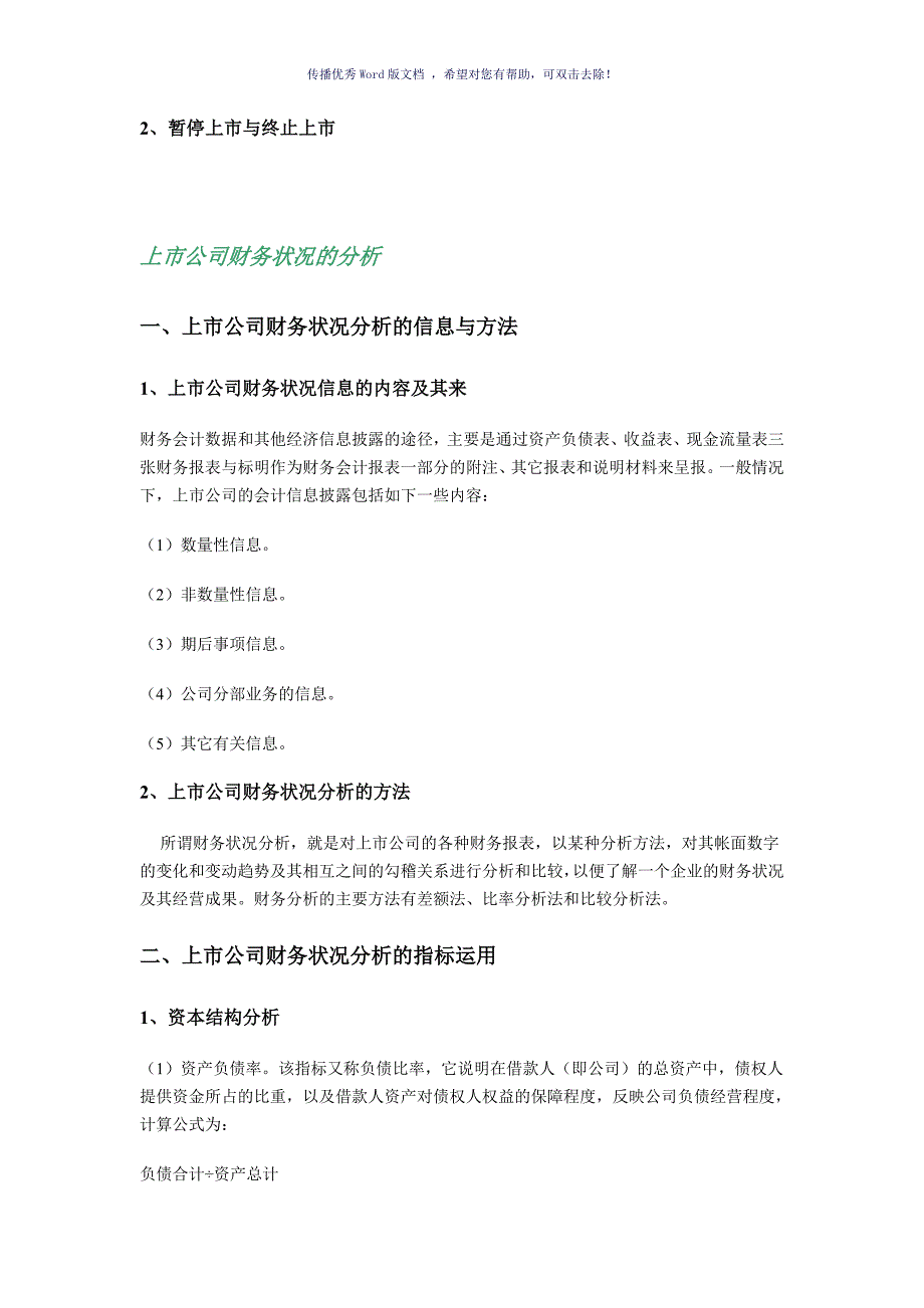 公司上市的要求及流程（参考模板）_第3页