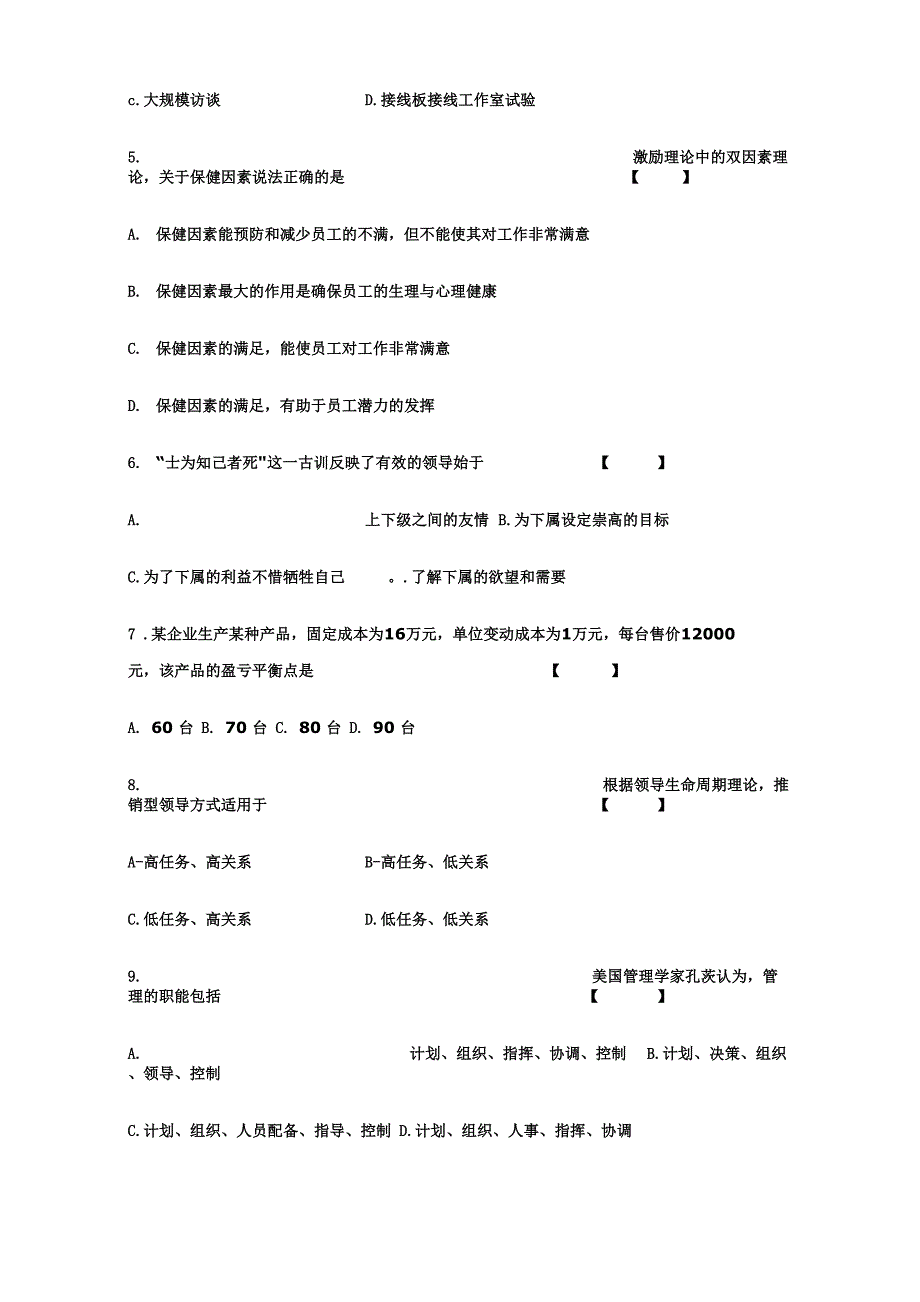 2007年河南管理学专升本试题及答案_第2页