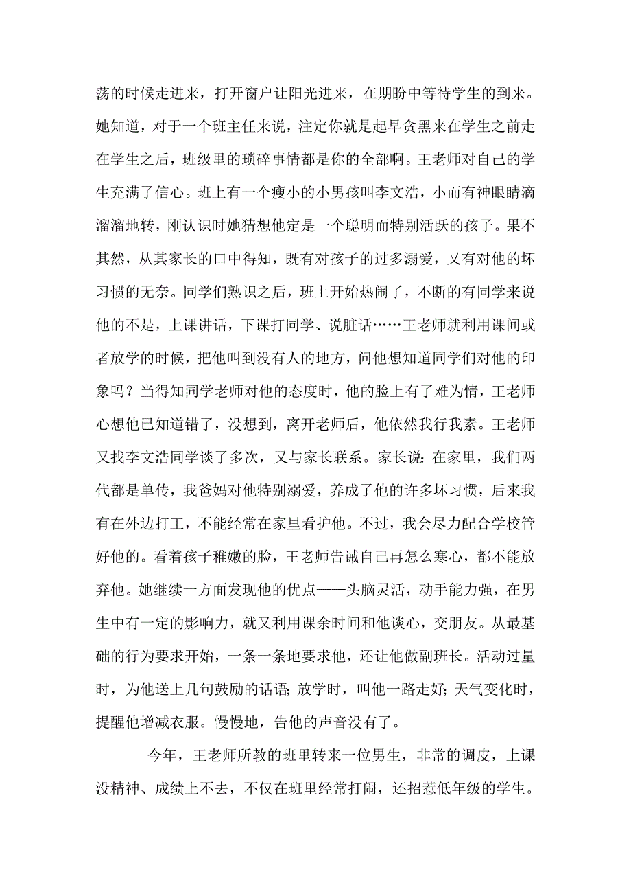 王连玉事迹材料.doc_第2页