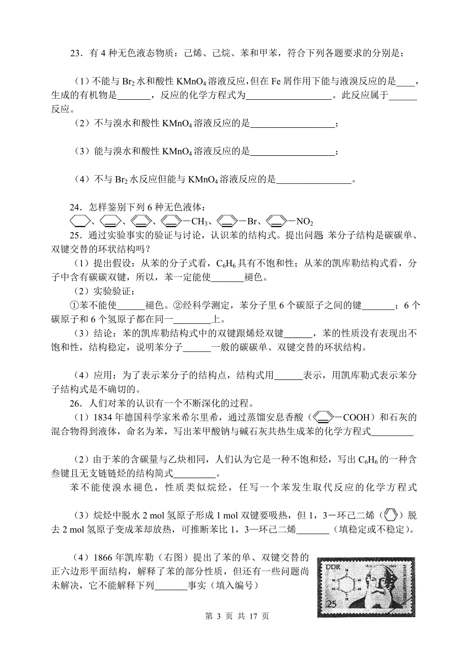 高考化学复习突破有机化学试题精练2_第3页