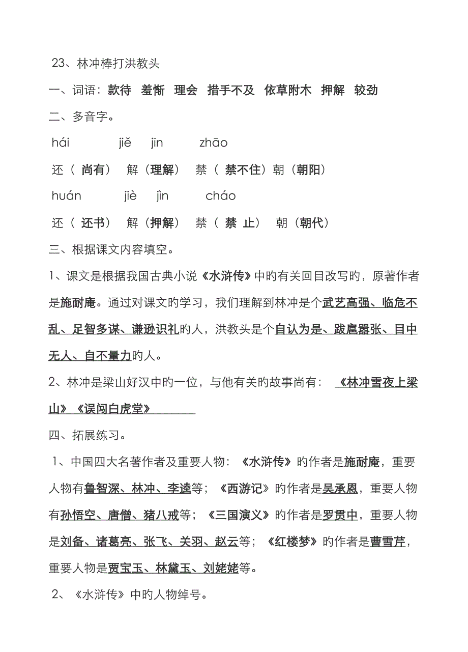 第七单元复习_第2页