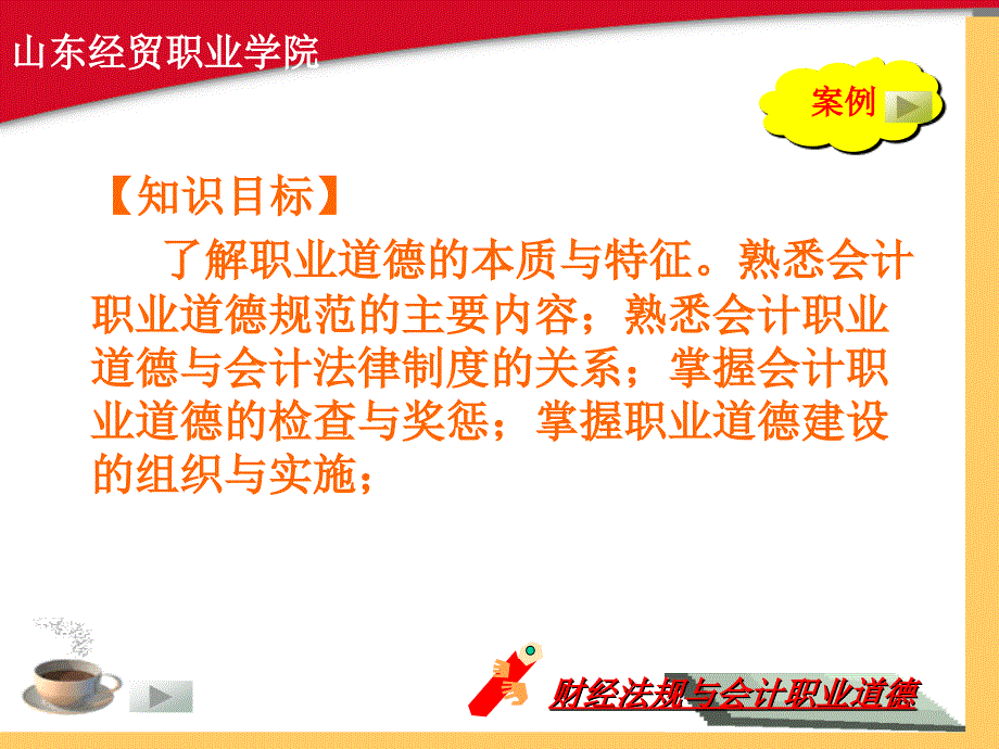 会计职业道德_第4页