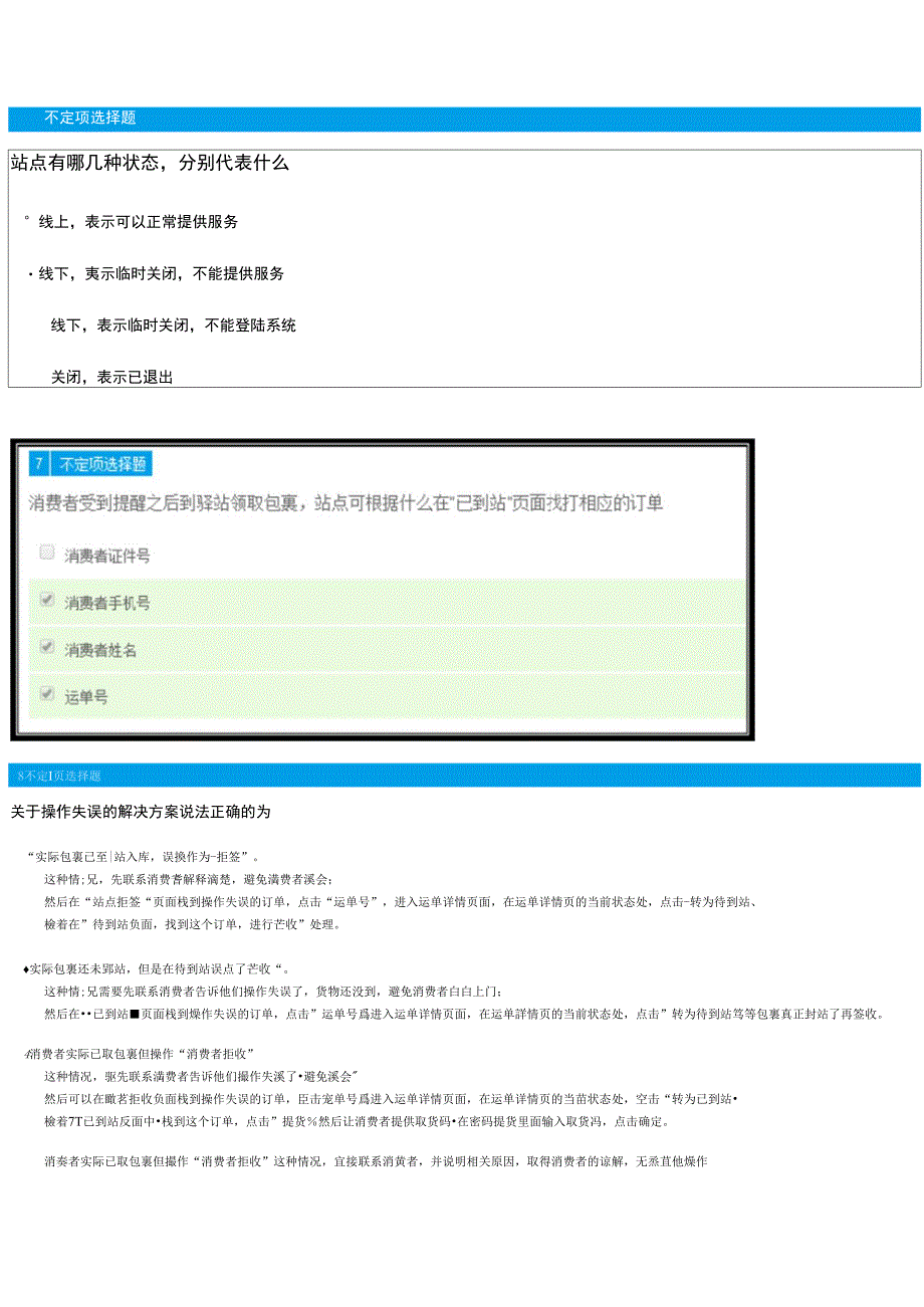 菜鸟驿站考题裤答案_第3页