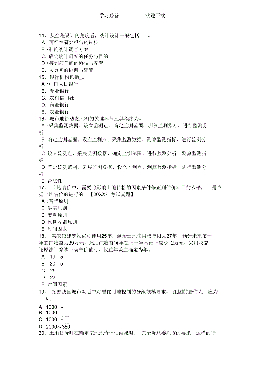 上半年江西省土地估价师考试知识点汇总考试题_第3页