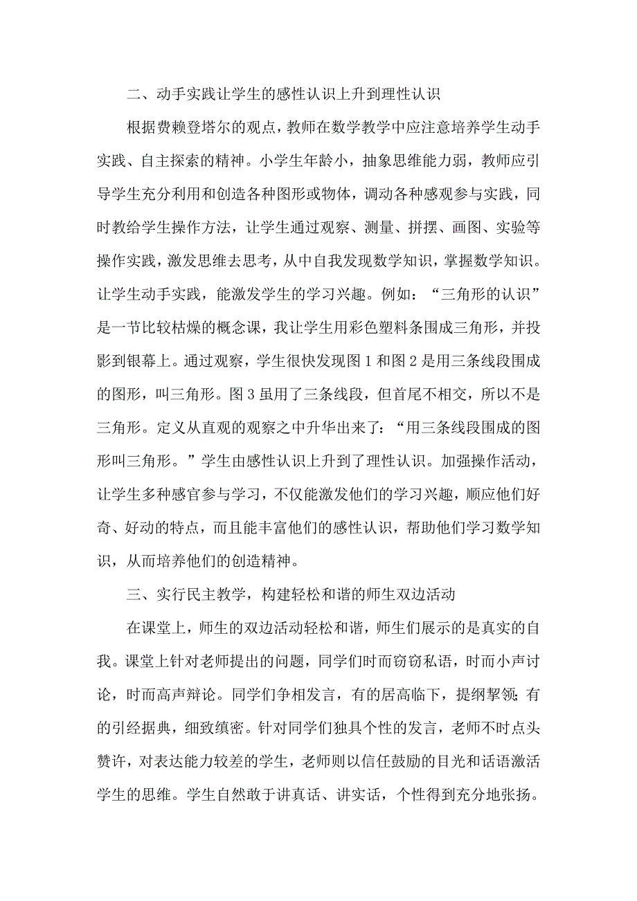 如何上好小学数学课_第2页