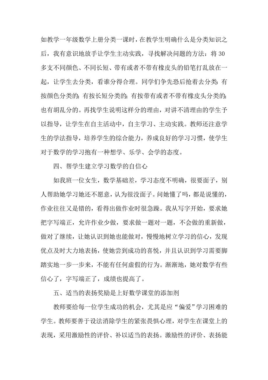 如何上好小学数学课_第3页