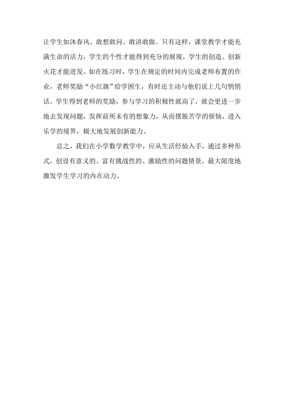 如何上好小学数学课_第4页