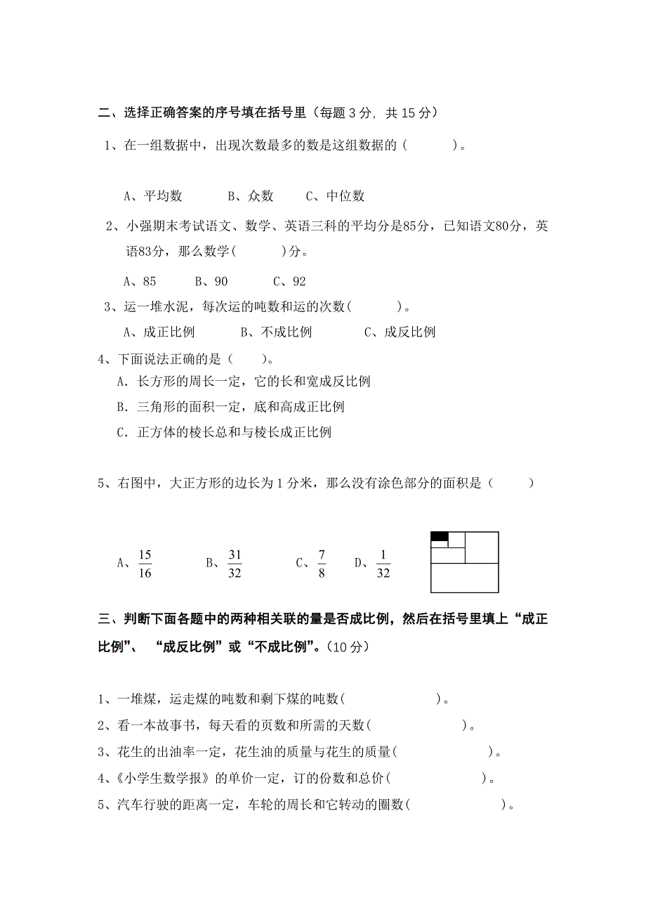 六年级数学(下)单元形成性评价测试卷(四).doc_第2页