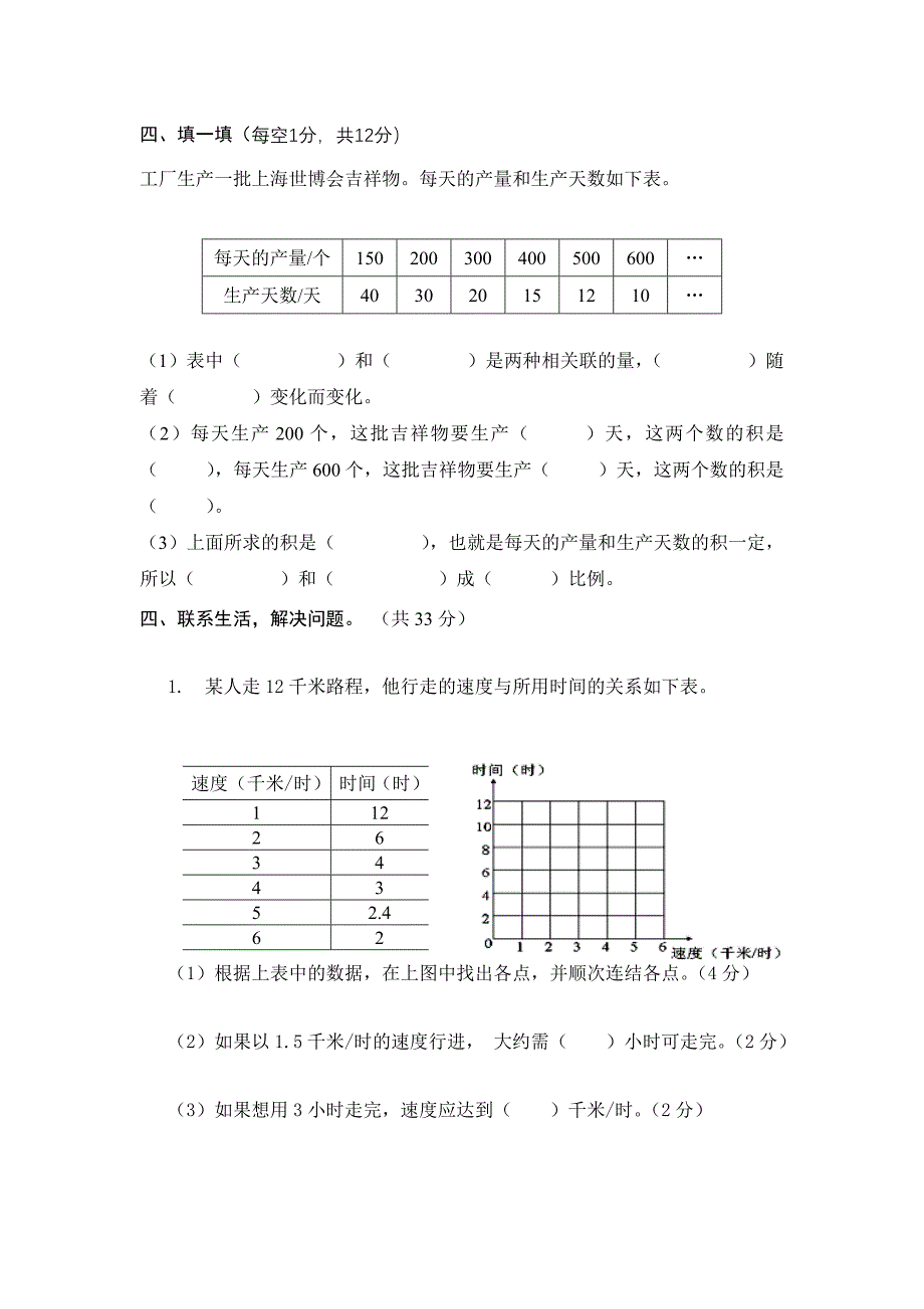 六年级数学(下)单元形成性评价测试卷(四).doc_第3页