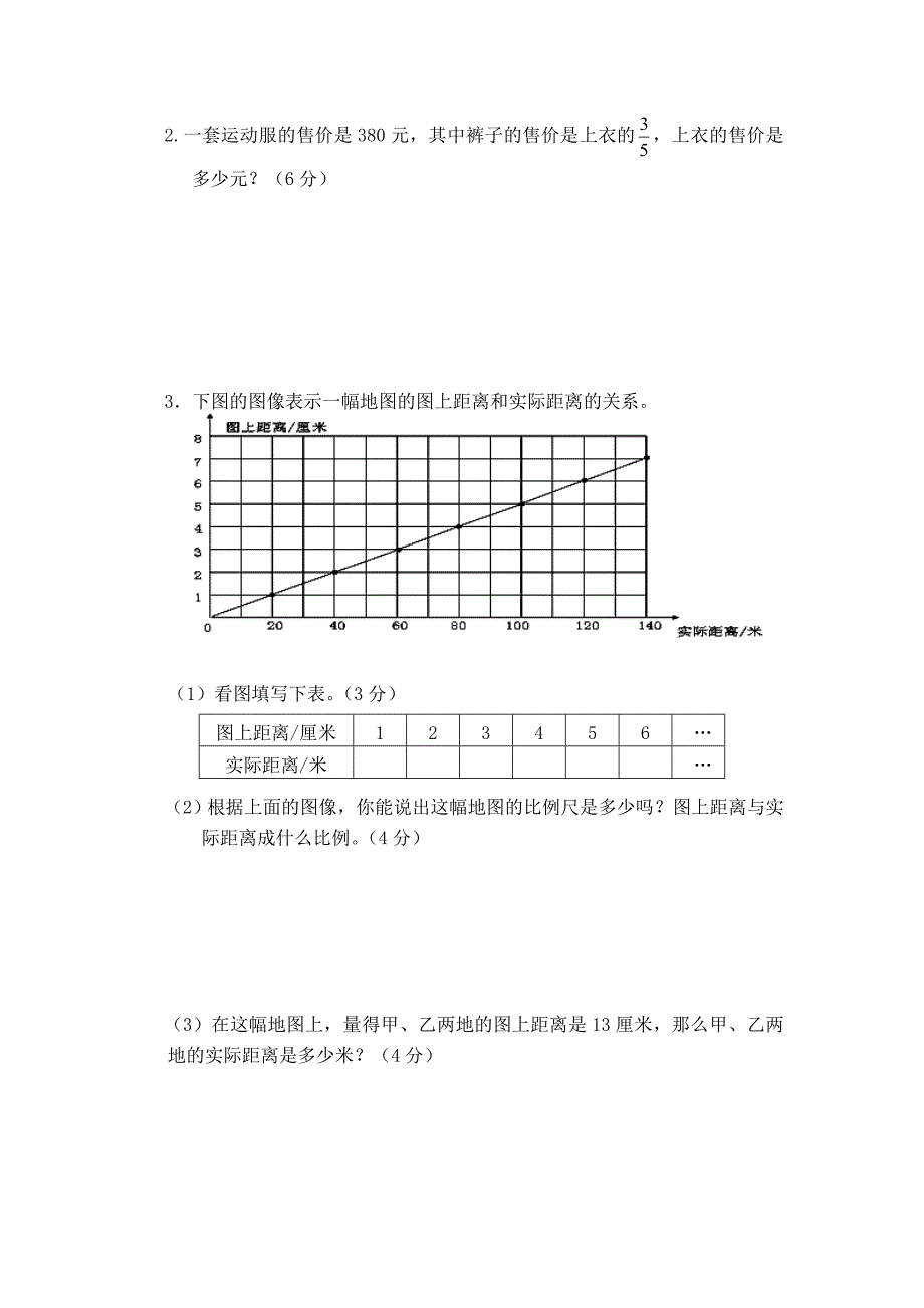 六年级数学(下)单元形成性评价测试卷(四).doc_第4页