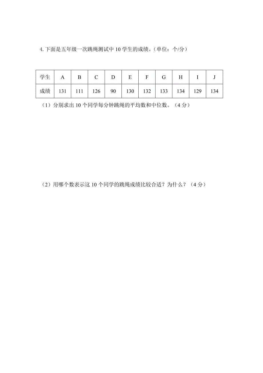 六年级数学(下)单元形成性评价测试卷(四).doc_第5页