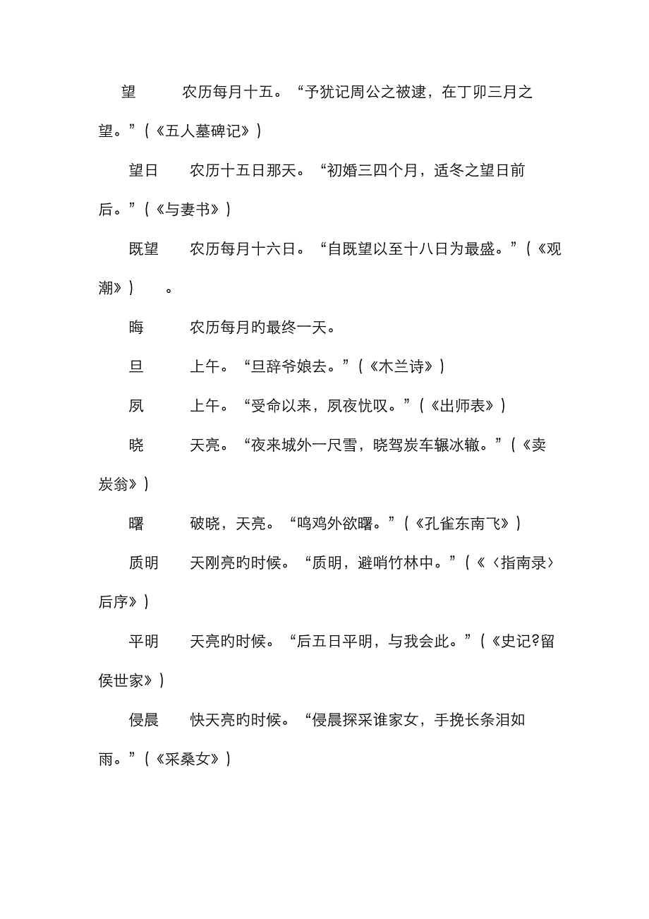 文言文中表示时间的词语-汇总_第4页