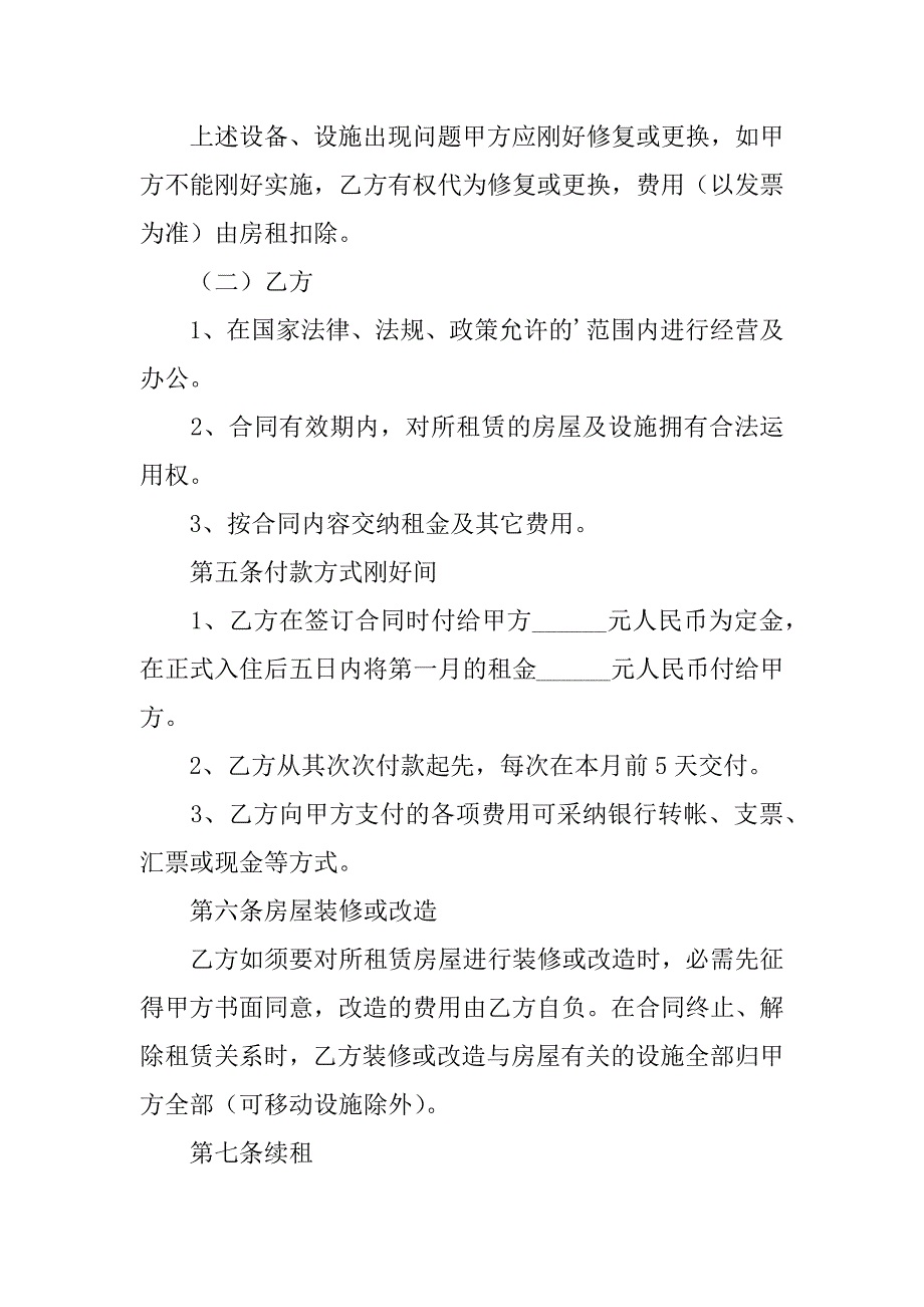 2023年个人商铺出租合同简单版（通用篇）_第3页