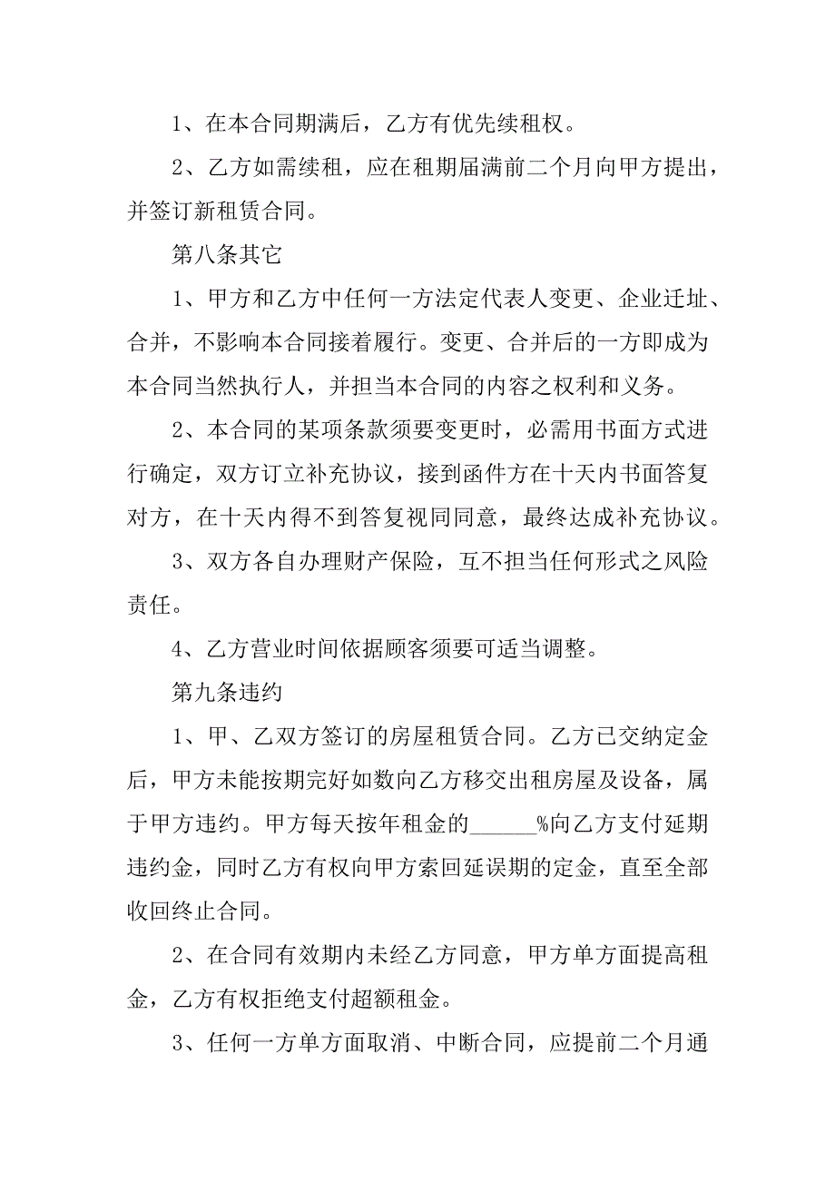 2023年个人商铺出租合同简单版（通用篇）_第4页