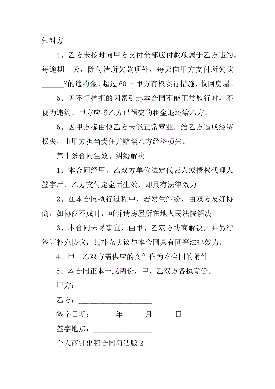 2023年个人商铺出租合同简单版（通用篇）_第5页