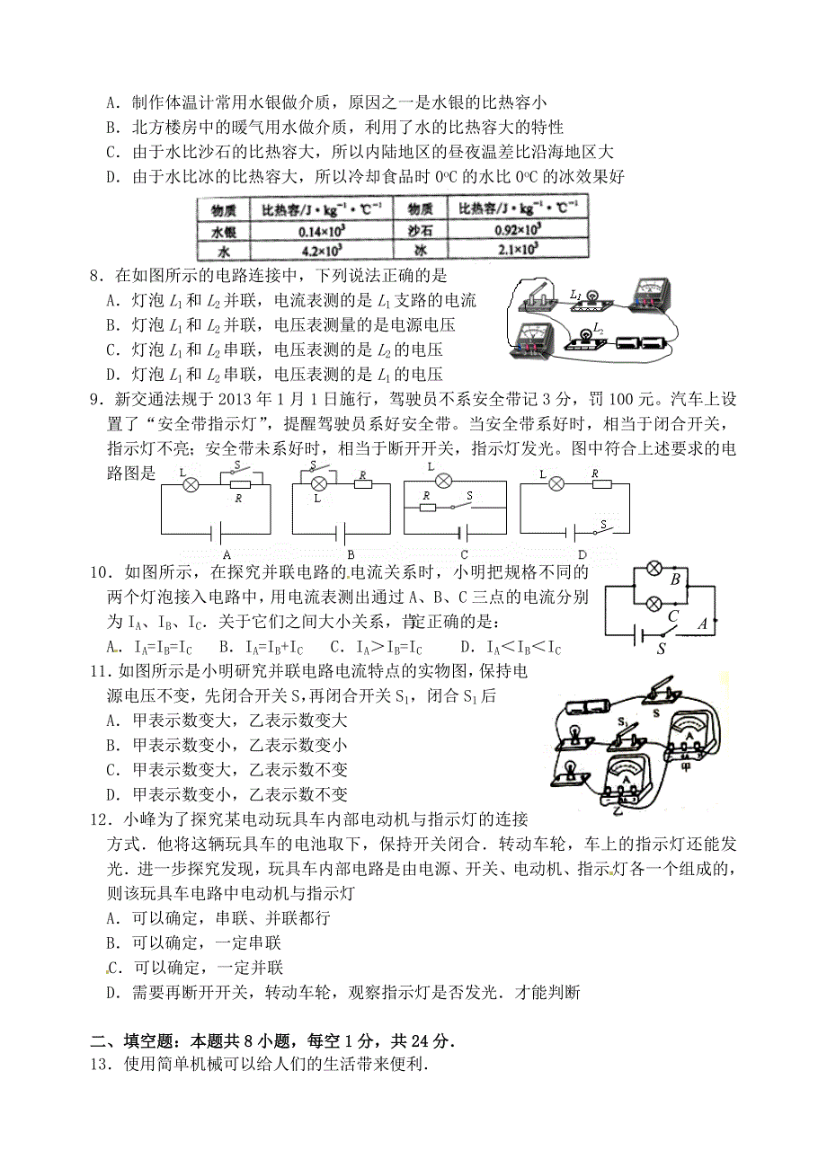 江苏省盐城市射阳县外国语学校2016届九年级物理上学期第一次月考试题 苏科版_第2页