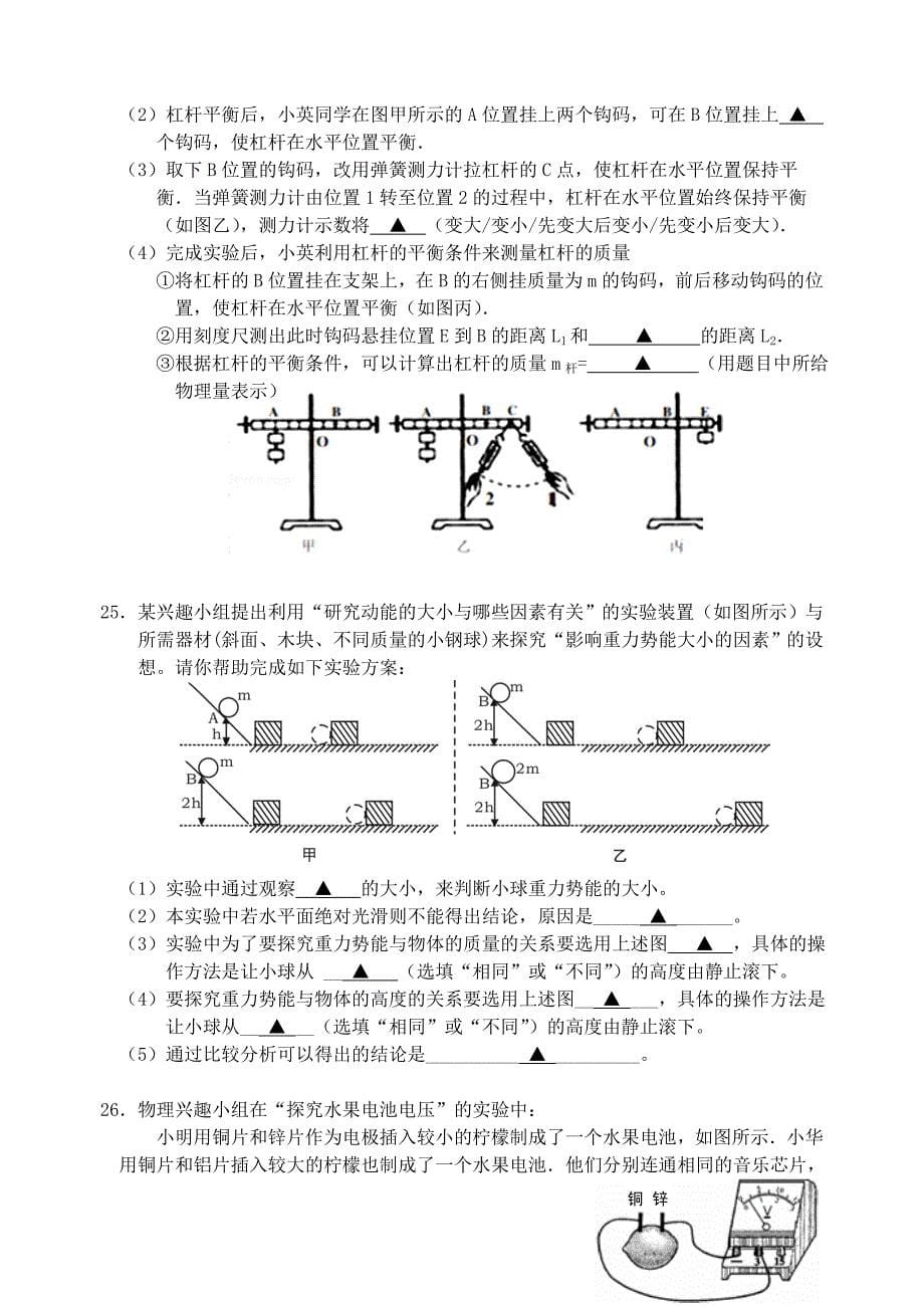 江苏省盐城市射阳县外国语学校2016届九年级物理上学期第一次月考试题 苏科版_第5页