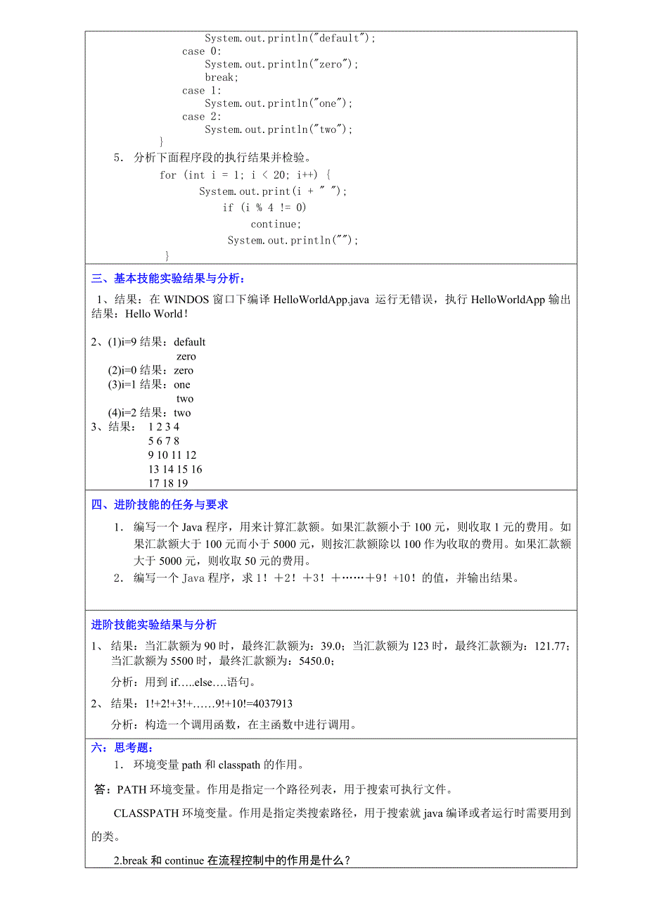 实验一熟悉JDK安装及使用编写最简单程序_第2页
