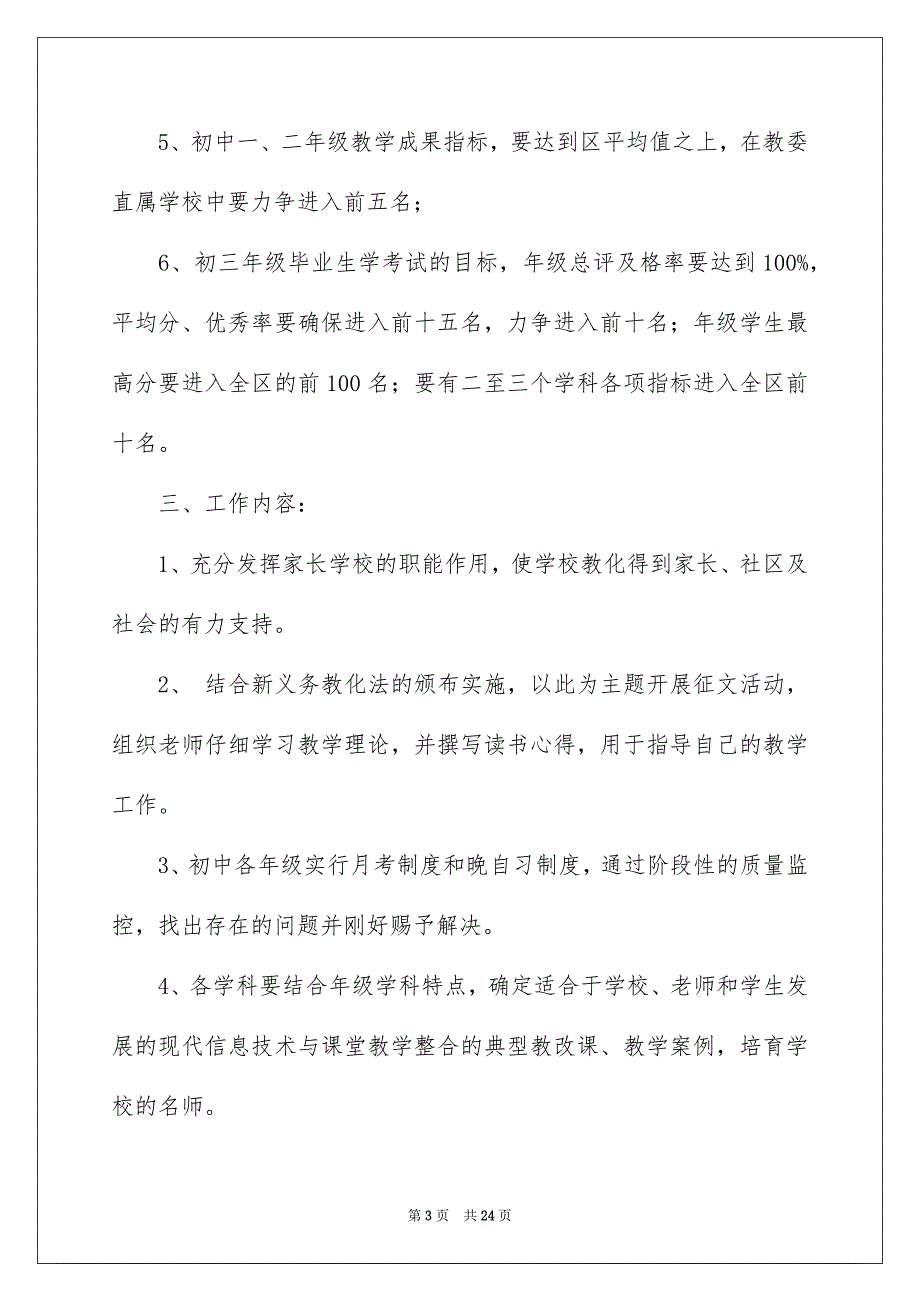 初中学校教学计划_第3页