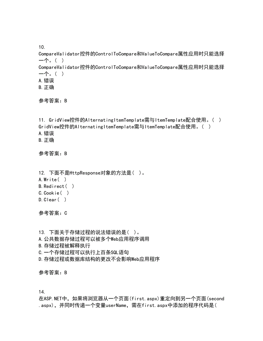 北京理工大学21春《ASP在线作业二满分答案.NET开发技术》87_第3页