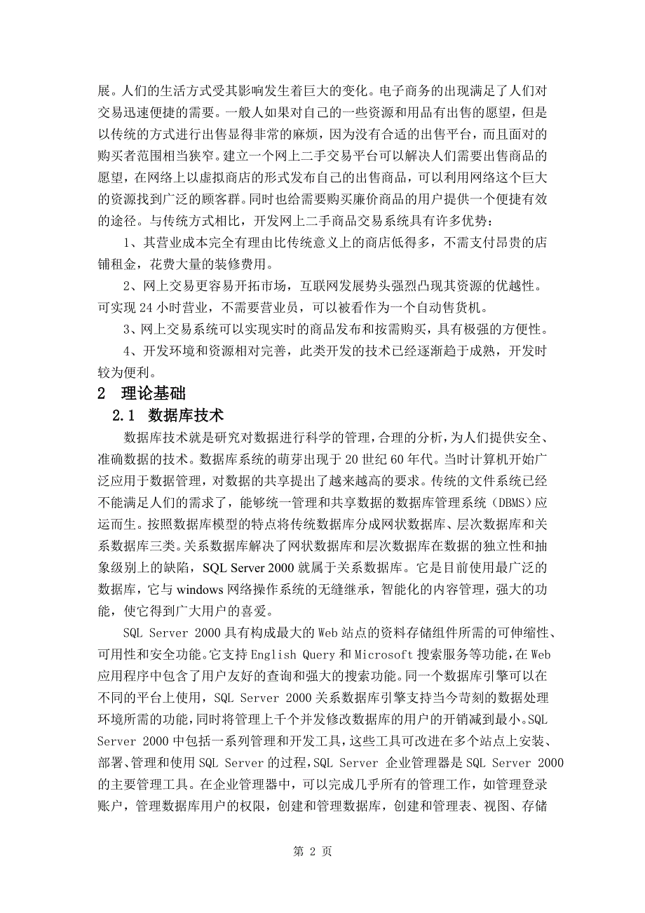 毕业论文——网上二手商品交易管理系统的设计与实现_第4页