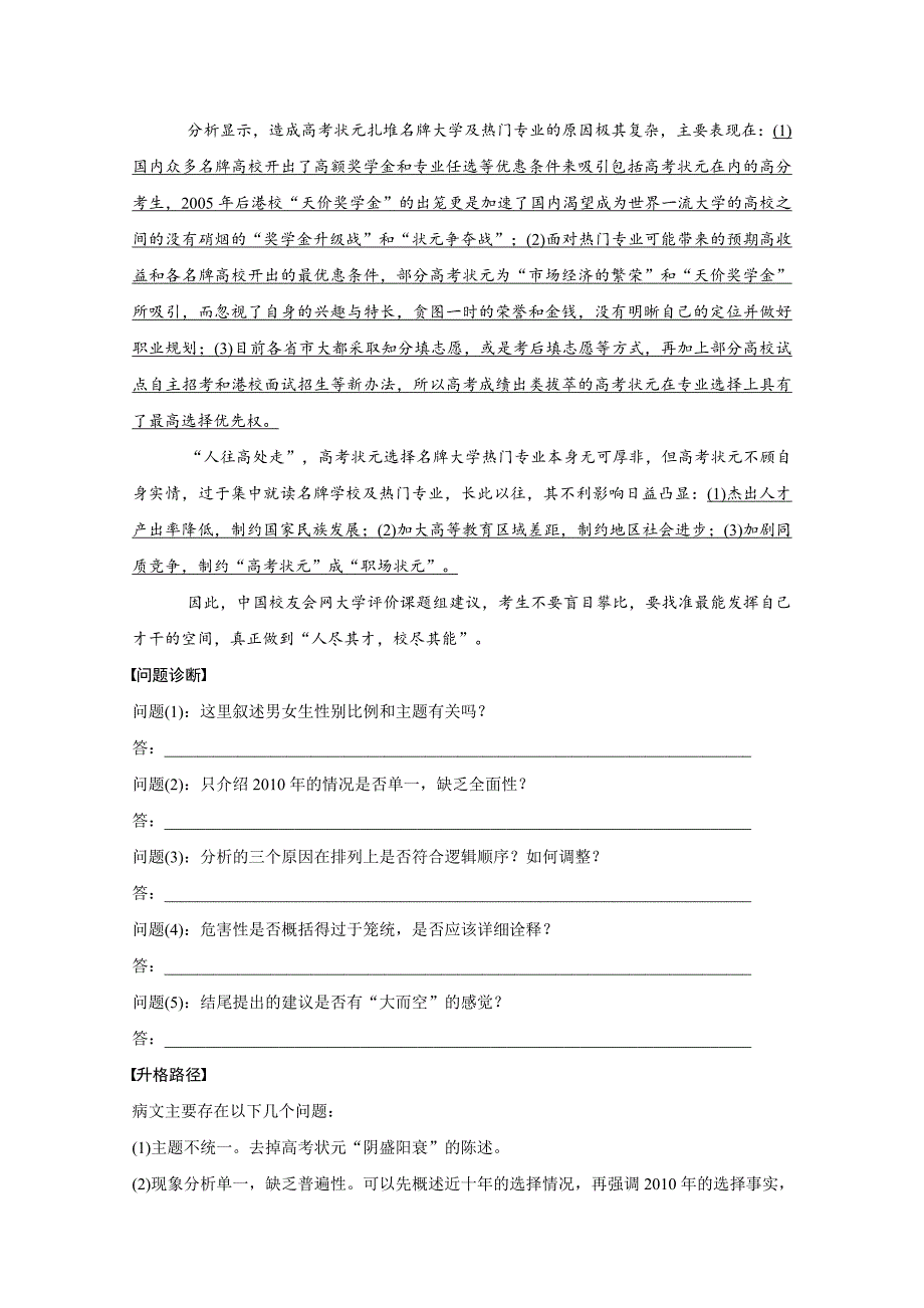 新编高中语文粤教版必修五学案：第一单元 单元写作 走近经济 Word版含答案_第3页