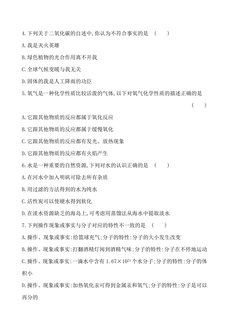 最新初中化学精练精析：期中综合检测沪教版九年级上_第2页