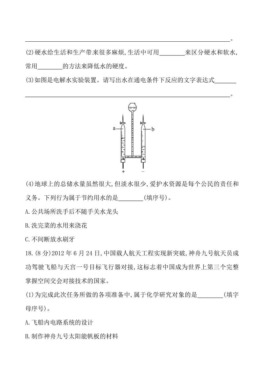 最新初中化学精练精析：期中综合检测沪教版九年级上_第5页