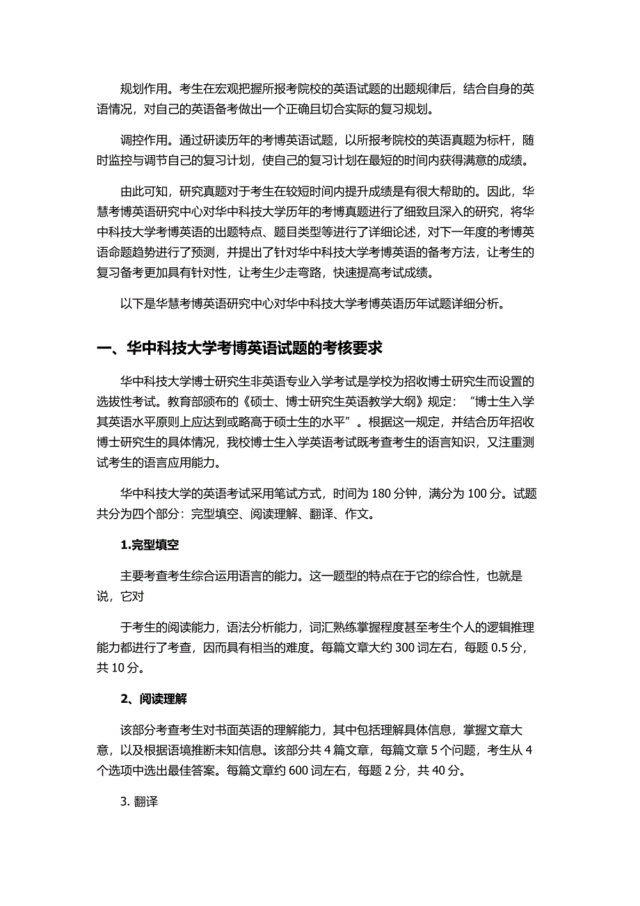 华中科技大学考博英语历年试题题型题量综合分析_第2页