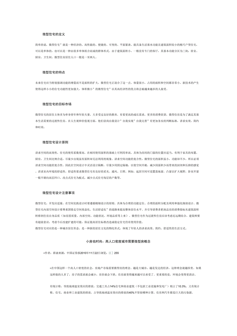 微型住宅的定义_第1页