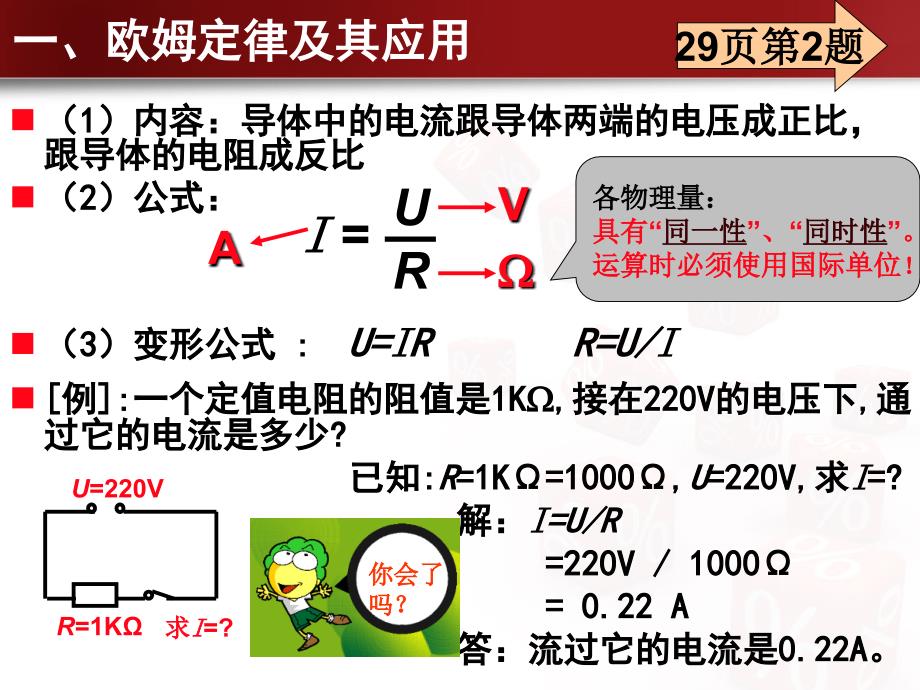 欧姆定律及其应用 精品教育_第4页