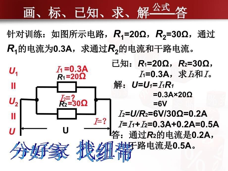 欧姆定律及其应用 精品教育_第5页