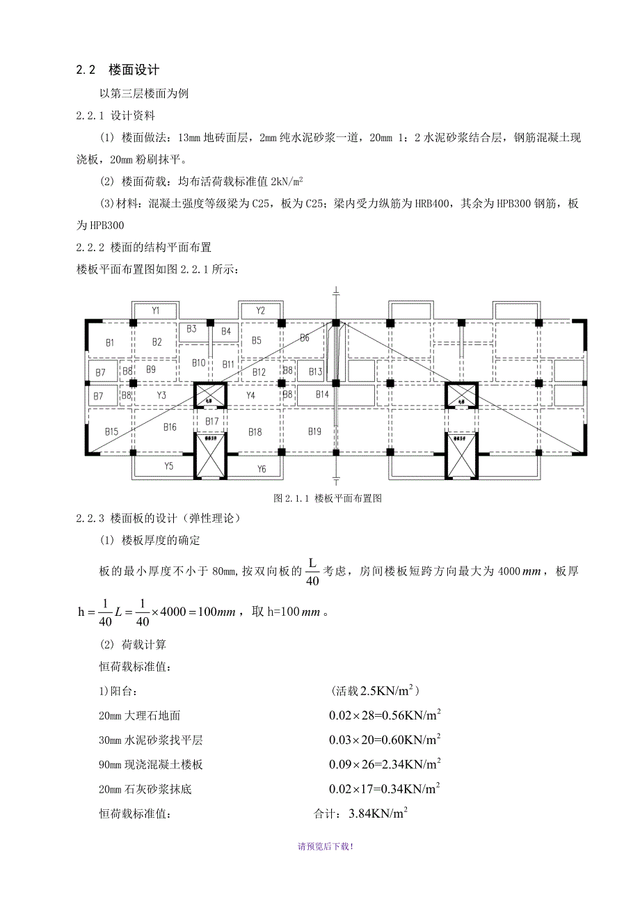 第二章-楼板设计_第1页