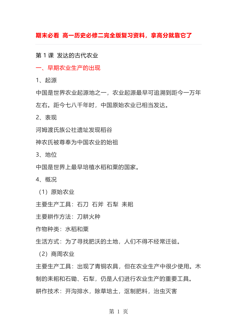 高中历史人教版必修二知识点归纳(素材)_第1页