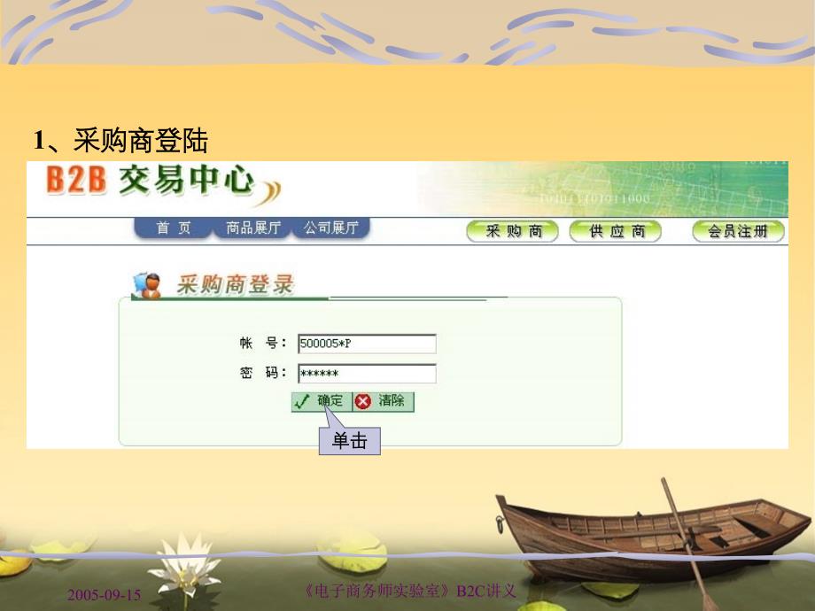 电子商务师实验室B2C讲义_第2页