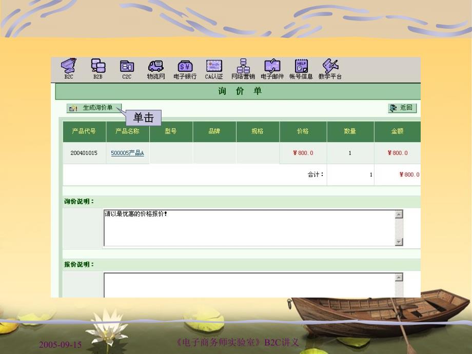 电子商务师实验室B2C讲义_第5页