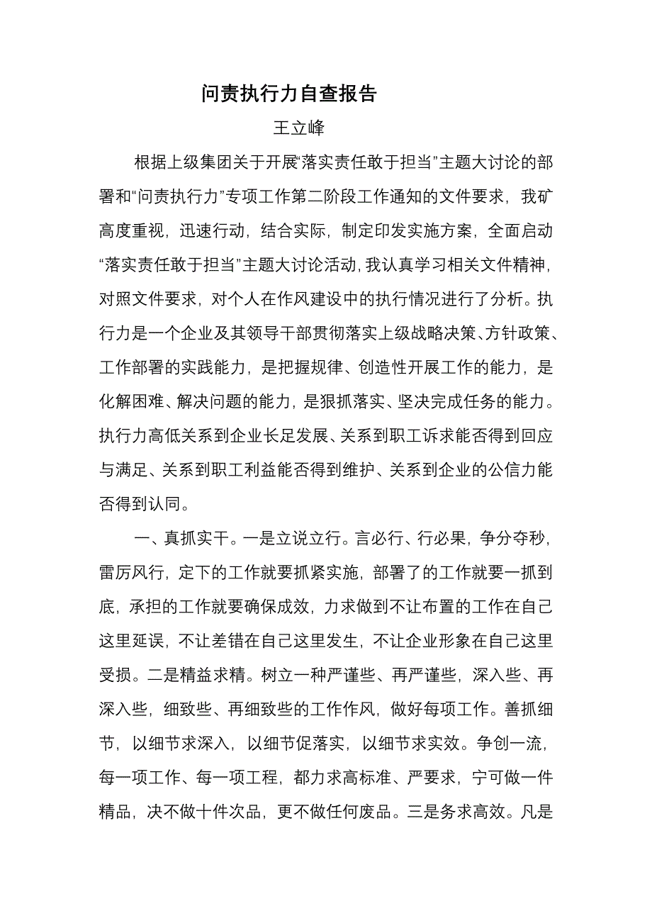 提高执行力自查报告_第1页