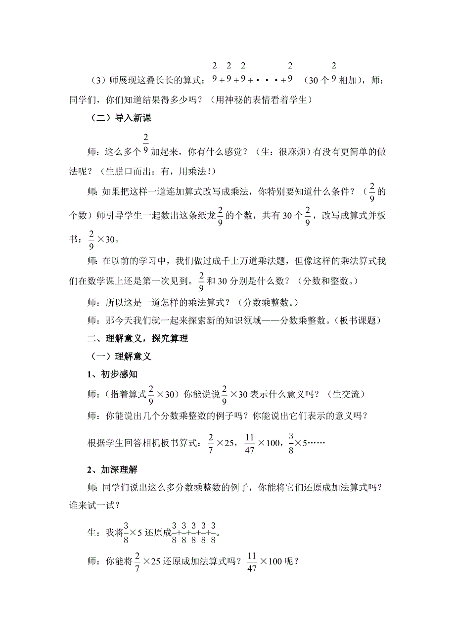 第四单元 分数乘法[5]_第2页