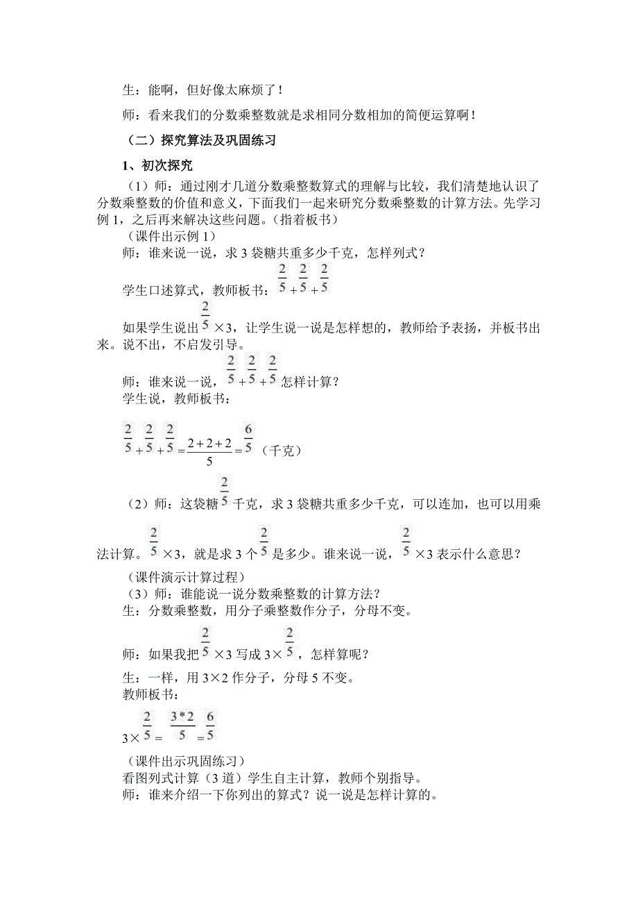 第四单元 分数乘法[5]_第3页