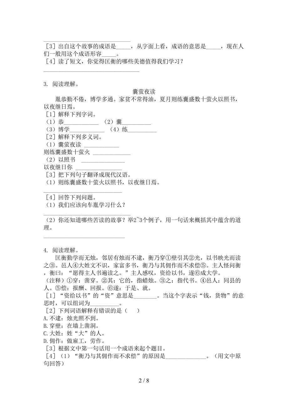 2022年沪教版四年级上册语文文言文阅读考前专项练习_第2页