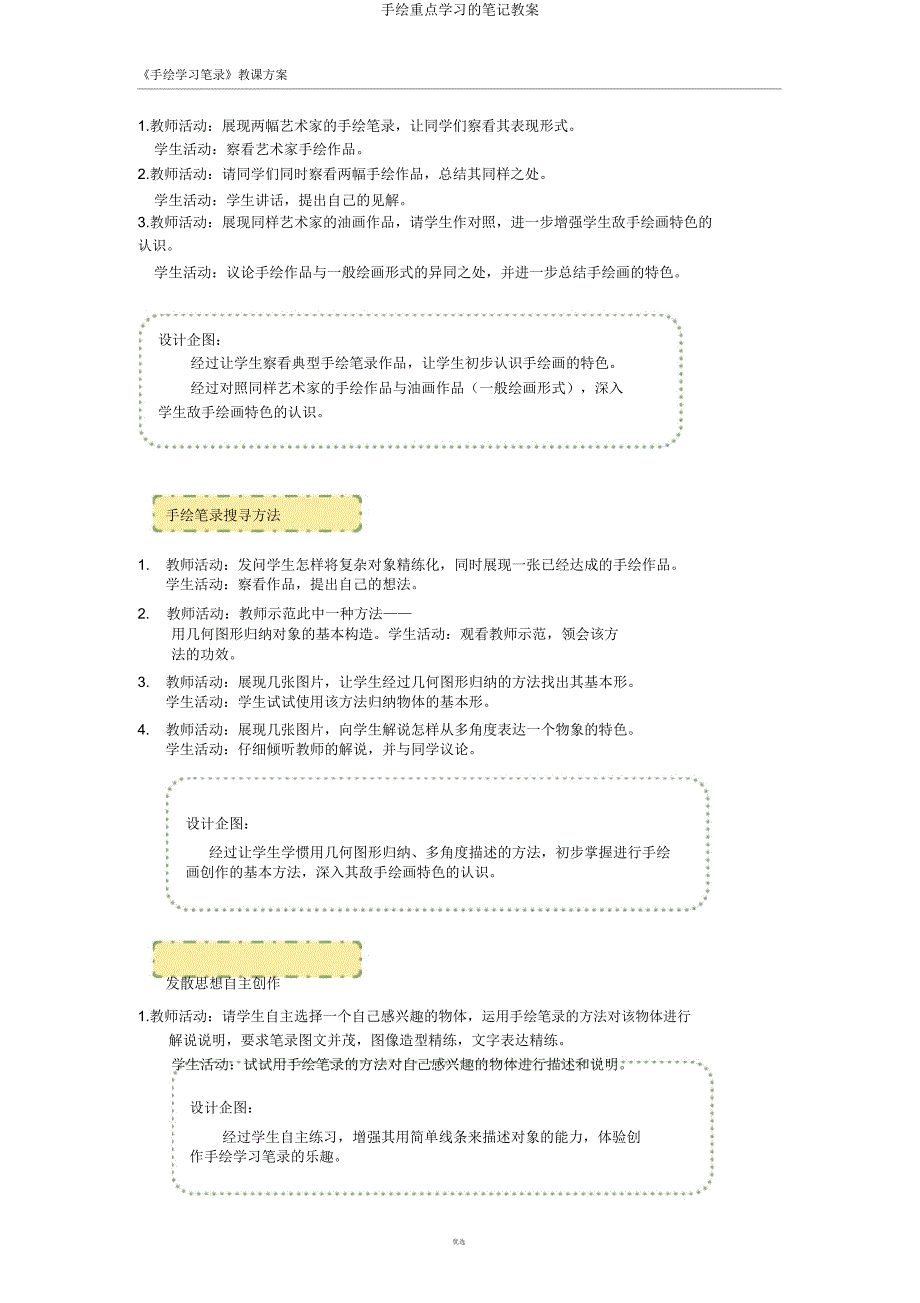 手绘重点学习笔记教案.doc_第3页