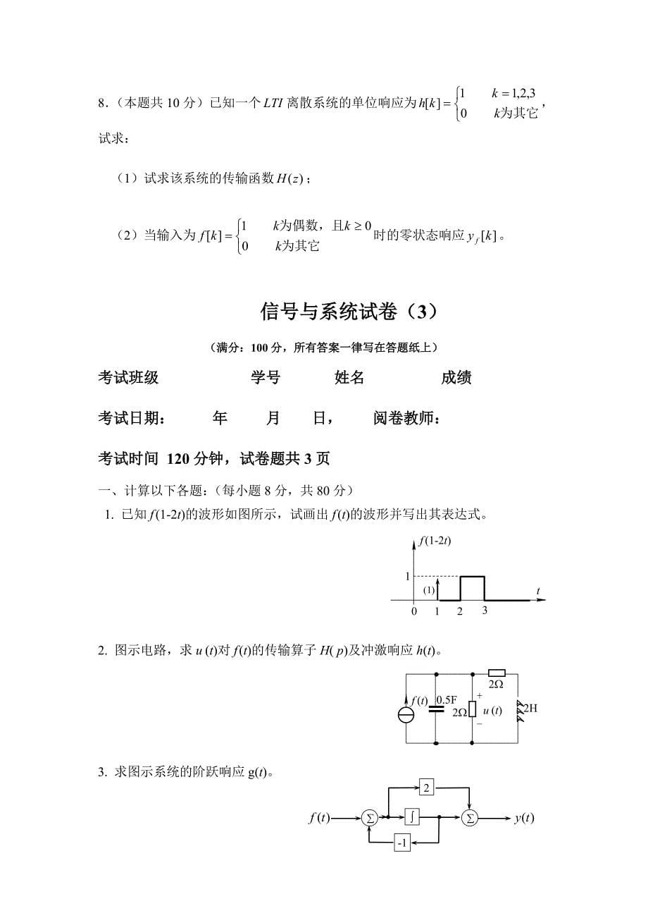 信号与系统试卷及参考答案.doc_第5页