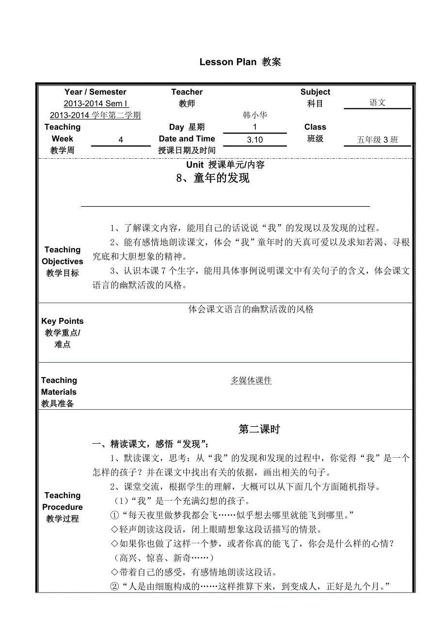 八课第二课时电子版教案_第1页