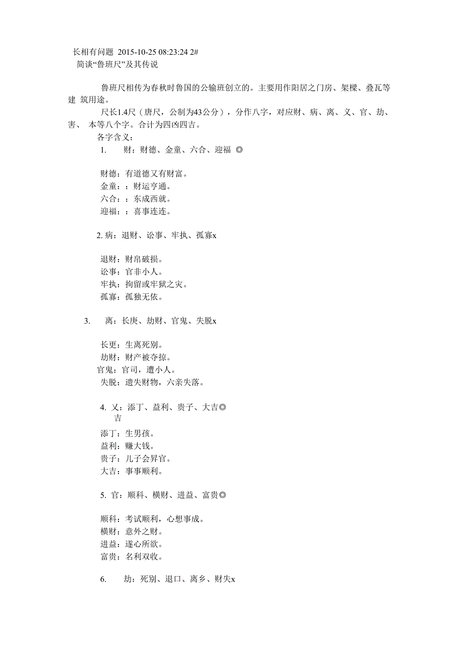 文档鲁班尺八首_第2页