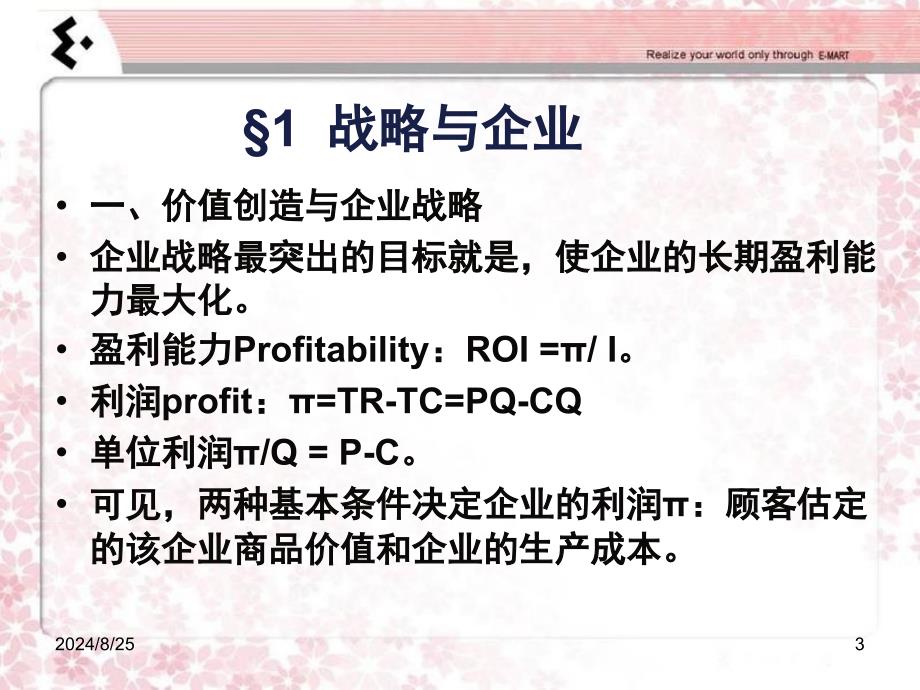 国际化战略PPT课件_第3页