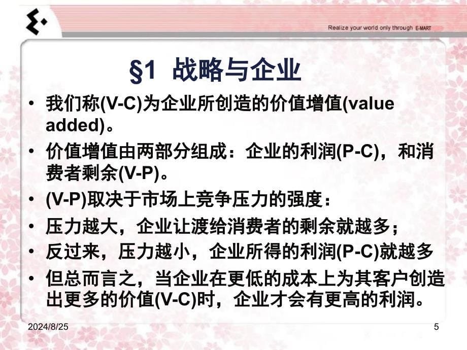 国际化战略PPT课件_第5页